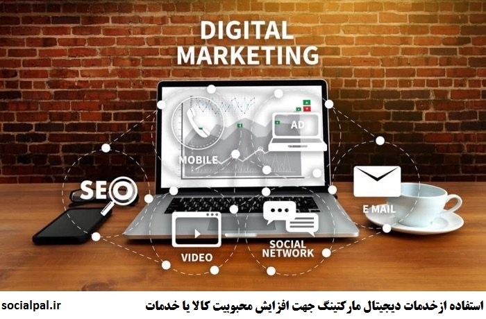 Digital Marketing - دیجیتال مارکتینگ - فروش اینترنتی - اینستاگرام مارکتینگ